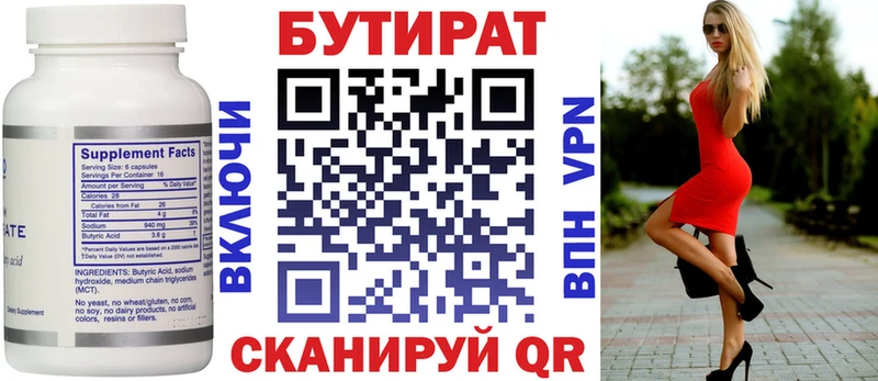 Бутират бутик Иннополис