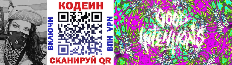 Кодеин Purple Drank  Иннополис 